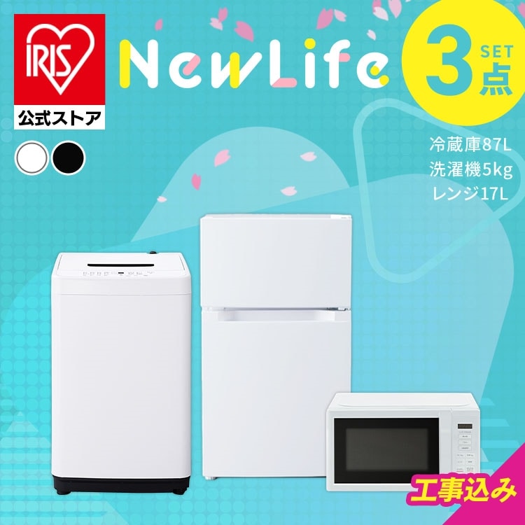 家電セット 3点 冷蔵庫87L 洗濯機5kg レンジ 17L ブラック《設置あり》
