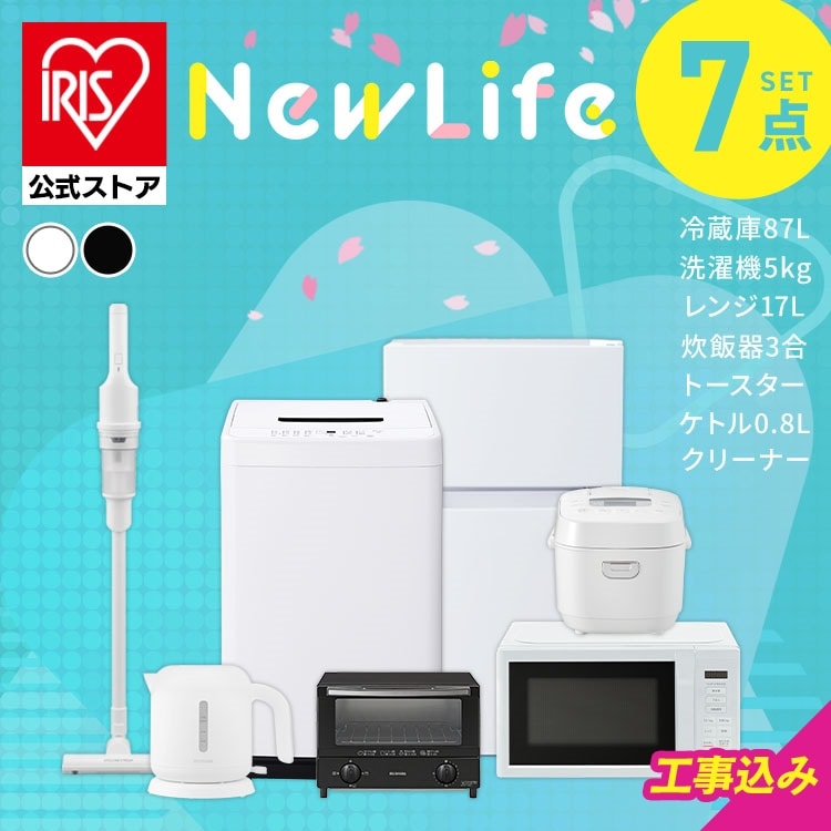 家電セット 7点 冷蔵庫87L 洗濯機5kg レンジ 炊飯器 3合  掃除機 トースター ホワイト ケトル 1.0L グレー《設置あり》