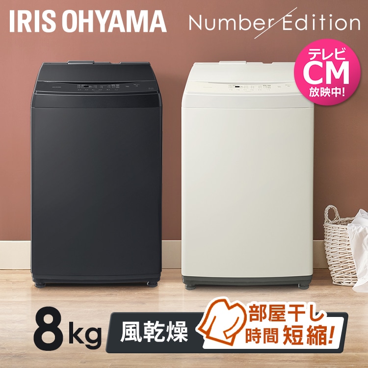 全自動洗濯機 8.0kg IAW-T806HA アッシュ(アッシュ): アイリスオーヤマ