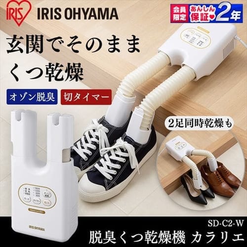 乾燥機 脱臭くつ乾燥機 カラリエ ホワイト SD-C2-W