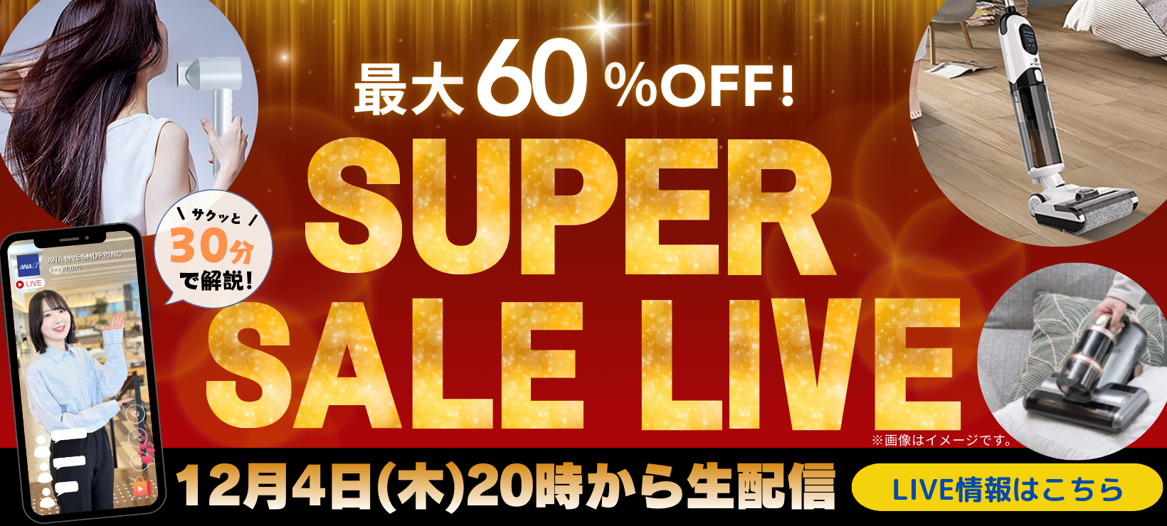 ANAライブショッピング