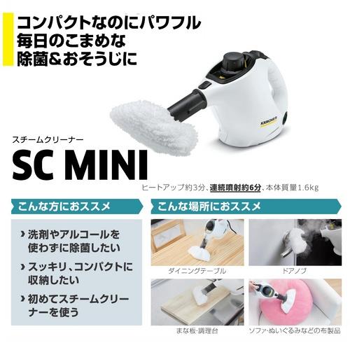 ケルヒャー(KARCHER) SCMINI スチームクリーナー コンパクト・高温