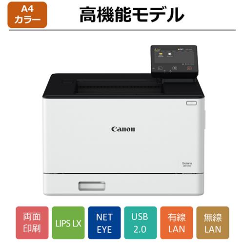 CANON(キヤノン) Satera(サテラ) LBP674C カラーレーザープリンター A4