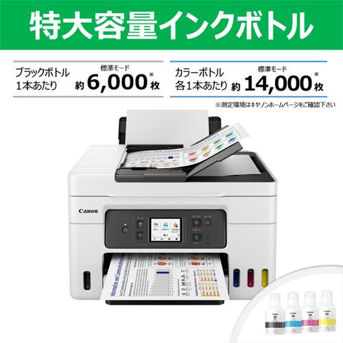 CANON(キヤノン) ギガタンク GX4030 インクジェット複合機 A4/USB/LAN/WiFi/FAX パソコン周辺機器 -  Kidder-mfg