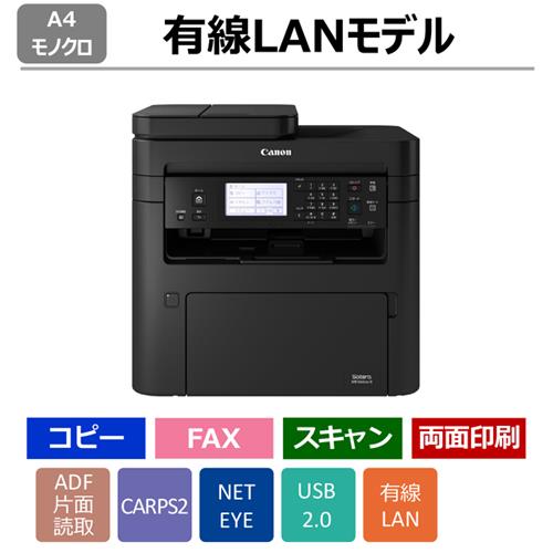 A4/USB/LAN/FAX CANON(キヤノン) MF266dnII Satera(サテラ) モノクロレーザー複合機 - Solisege