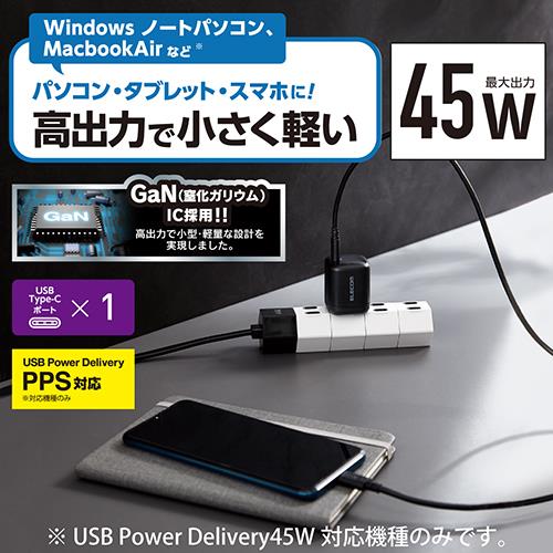 エレコム ELECOM MPA-ACCP29BK(ﾌﾞﾗｯｸ) USB PD対応AC充電器 USB充電器 USB Type C 45W: ECカレント  ANA Mall店｜ANA Mall｜マイルが貯まる・使えるショッピングモール