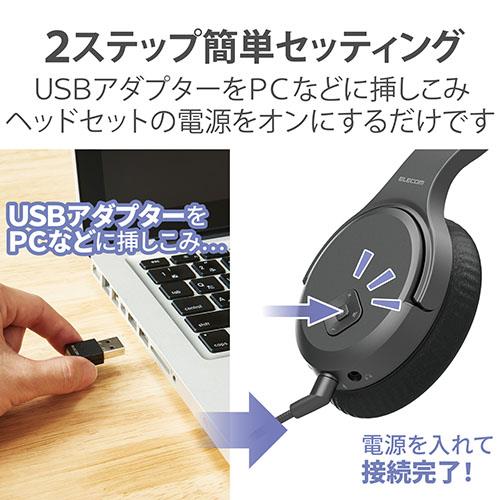 エレコム(ELECOM) HS-HPW01BK(ﾌﾞﾗｯｸ) ワイヤレスステレオヘッドセット USB 無線2.4GHz ケーブル付属