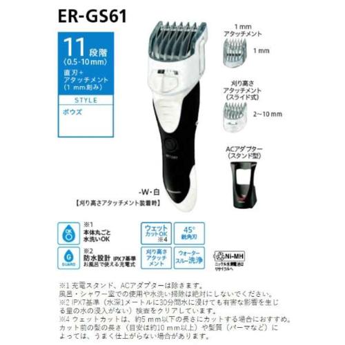 パナソニック(Panasonic) ER-GS61-W(白) ヘアカッター 充電式 /国内専用: ECカレント ANA Mall店｜ANA  Mall｜マイルが貯まる・使えるショッピングモール