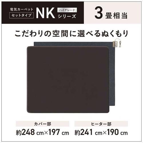 パナソニック(Panasonic) DC-3NKC10-T(ブラウン) 着せ替えカーペットセットタイプ 241×190cm 3畳相当 マイヤー