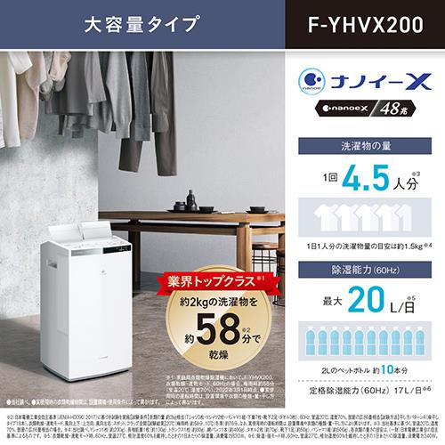 【長期保証付】パナソニック(Panasonic) F-YHVX200-W(ｸﾘｽﾀﾙﾎﾜｲﾄ) 衣類乾燥除湿機 ハイブリッド方式 木造19畳/鉄筋38畳