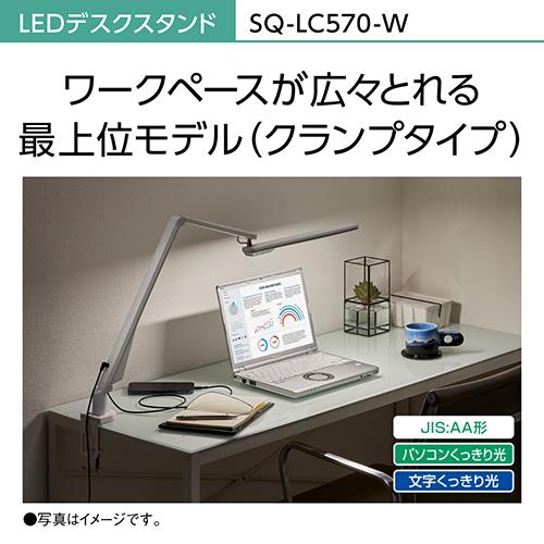 長期5年保証付】パナソニック(Panasonic) SQ-LC570-W ﾎﾜｲﾄ仕上・ｼﾙﾊﾞｰ パルック LEDスタンドライトクランプ式:  ECカレント ANA Mall店｜ANA Mall｜マイルが貯まる・使えるショッピングモール