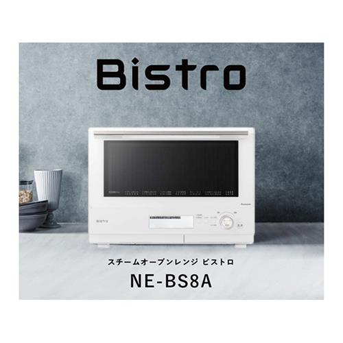 長期5年保証付】パナソニック(Panasonic) NE-BS8A-W(ホワイト