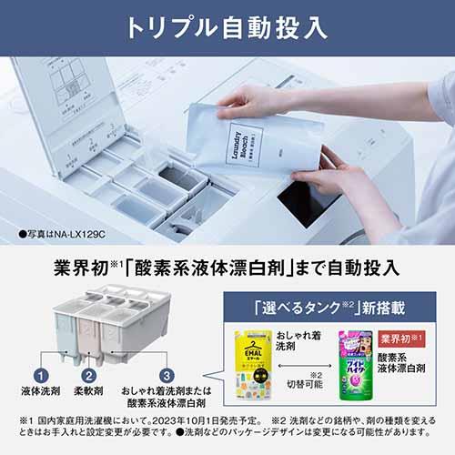 【標準設置料金込】【長期5年保証付】パナソニック(Panasonic) NA-LX125CL-W ななめドラム洗濯乾燥機 左開き  洗濯12kg/乾燥6kg