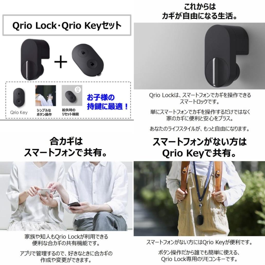 キュリオ Q-SL2K1-YD QrioLock･QrioKey スマートロック キュリオロックとキュリオキーセット