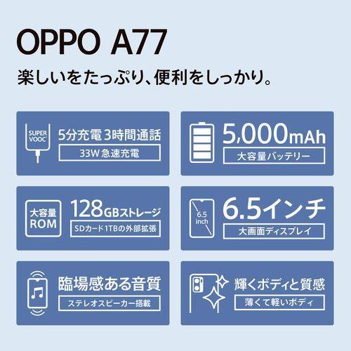 OPPO(オッポ) OPPO A77 ブラック 4GB/128GB SIMフリー CPH2385 BK