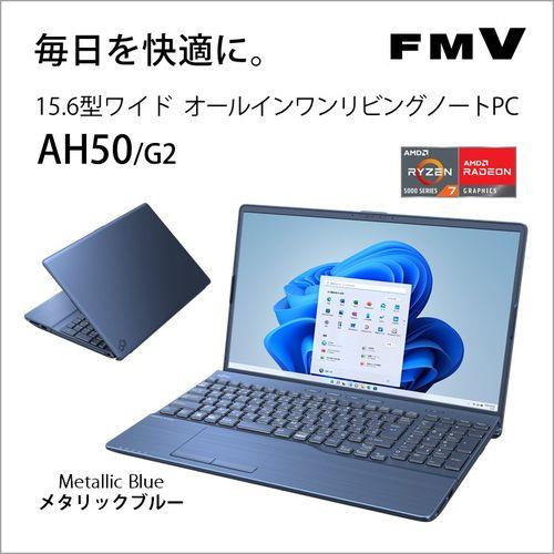 【長期保証付】富士通(FUJITSU) FMVA50G2L(メタリックブルー) LIFEBOOK AH 15.6型 Ryzen  7/8GB/512GB/Office