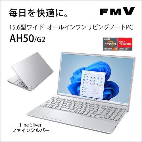 【長期保証付】富士通(FUJITSU) FMVA50G2S(ファインシルバー) LIFEBOOK AH 15.6型 Ryzen  7/8GB/512GB/Office