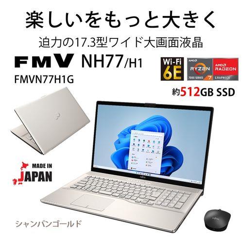 富士通(FUJITSU) FMVN77H1G LIFEBOOK NH 17.3型 Ryzen7 /8GB/512GB/Office シャンパンゴールド