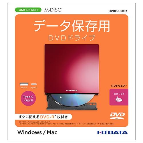 IODATA(アイ・オー・データ) DVRP-UC8R(レッド) Type-C対応 保存ソフト