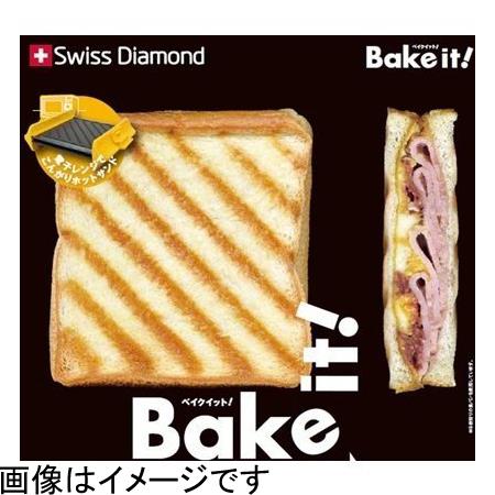 スイスダイヤモンド(Swiss Diamond) 電子レンジ専用ホットサンドメーカー Bake it!(ベイクイット!) HS-OR(オレンジ)