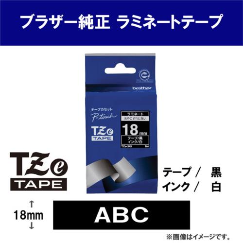 ブラザー(brother) TZe-345 ピータッチ ラミネートテープ 白文字/黒 18mm