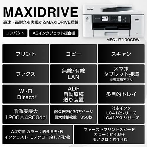 ブラザー(brother) MAXIDRIVE MFC-J7100CDW インクジェット複合機 A3/USB/LAN/WiFi/FAX  パソコン・周辺機器 - 3636studio