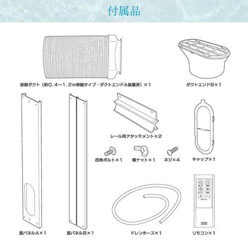 長期保証付】ユアサプライムス YMC-20E-W どこでもエアコンスリム