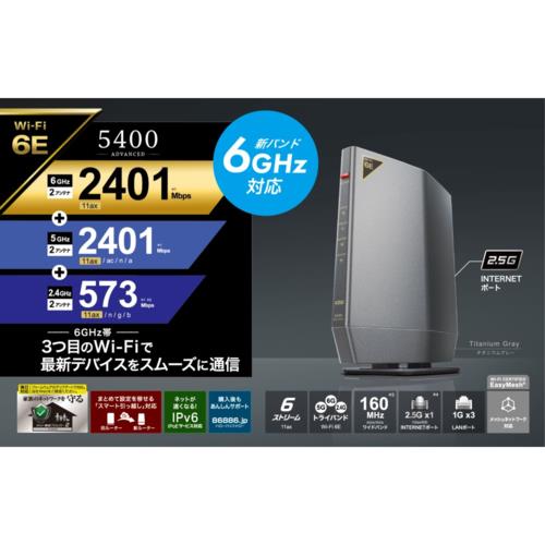 バッファロー(BUFFALO) WSR-5400XE6 Wi-Fi 6E対応ルーター アドバンスドモデル