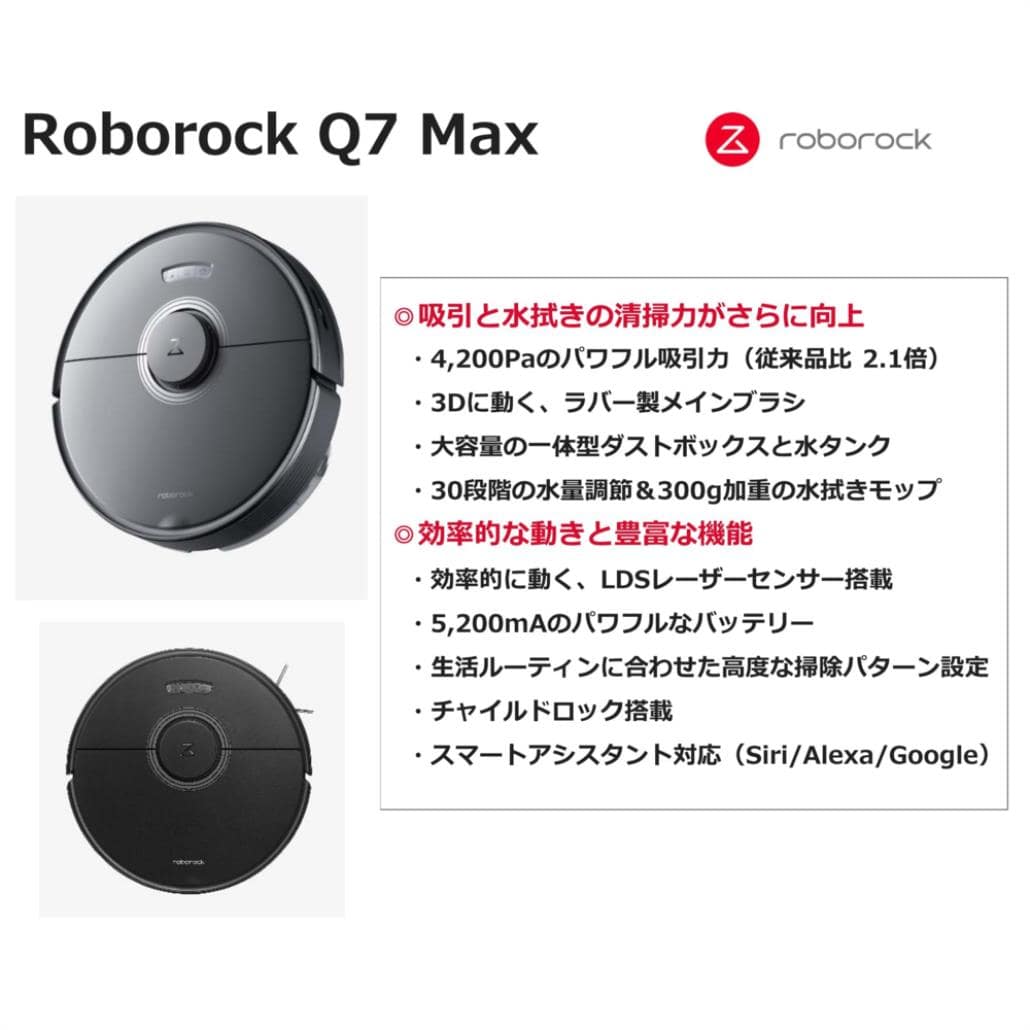 クーポン利用 Roborock Q7 Max+ black 黒 ロボット掃除機 水拭き