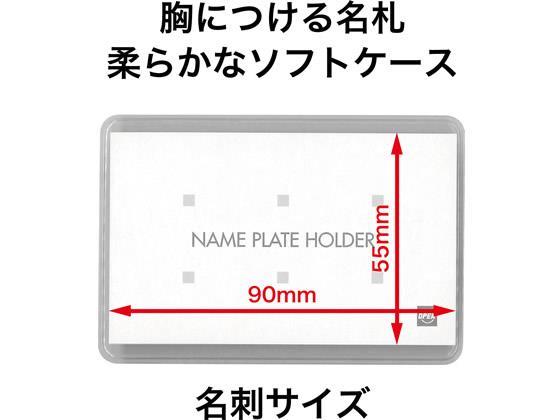 オープン工業 ソフト名札(L寸法) 名刺サイズ 10枚入[代引不可]【仕入先直送品Ａ】