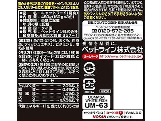 ペットライン キャネット 魚正3P まぐろと白身魚 160g×3缶[代引不可 