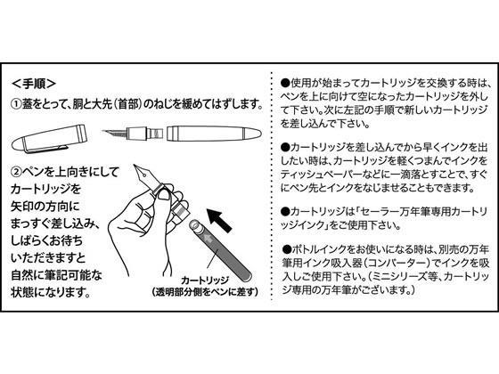 セーラー万年筆 万年筆用カートリッジ 黒 12本