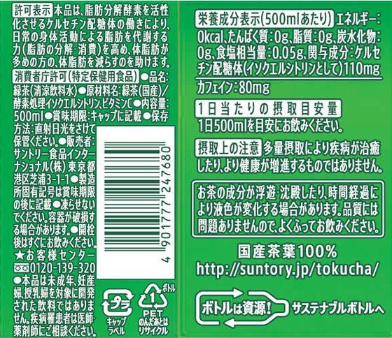 サントリー 緑茶 伊右衛門特茶(特定保健用食品)500ml×48本[代引不可