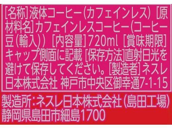 ネスレ ネスカフェ ゴールドブレンド ボトル カフェインレス無糖 720ml