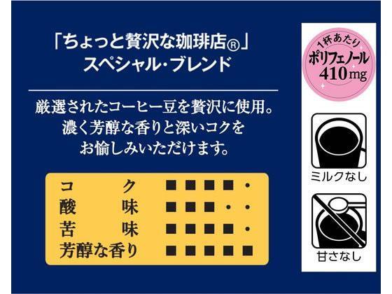 味の素ＡＧＦ ちょっと贅沢な珈琲店 スペシャルブレンド袋 200ｇ[代引不可]【仕入先直送品Ａ】: ECカレント ANA Mall店｜ANA  Mall｜マイルが貯まる・使えるショッピングモール