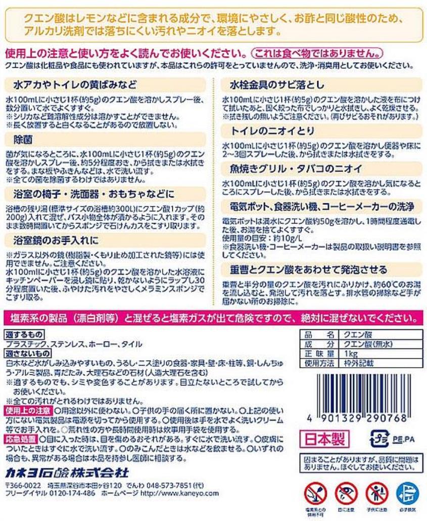 通販爆買い ナチュラル暮らしクエン酸 1kg カネヨ石鹸(代引不可