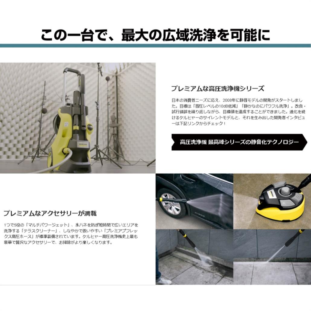 ケルヒャー(KARCHER) K5プレミアムサイレント 水冷式モーター高圧洗浄機 東日本50Hz 1.603-540.0