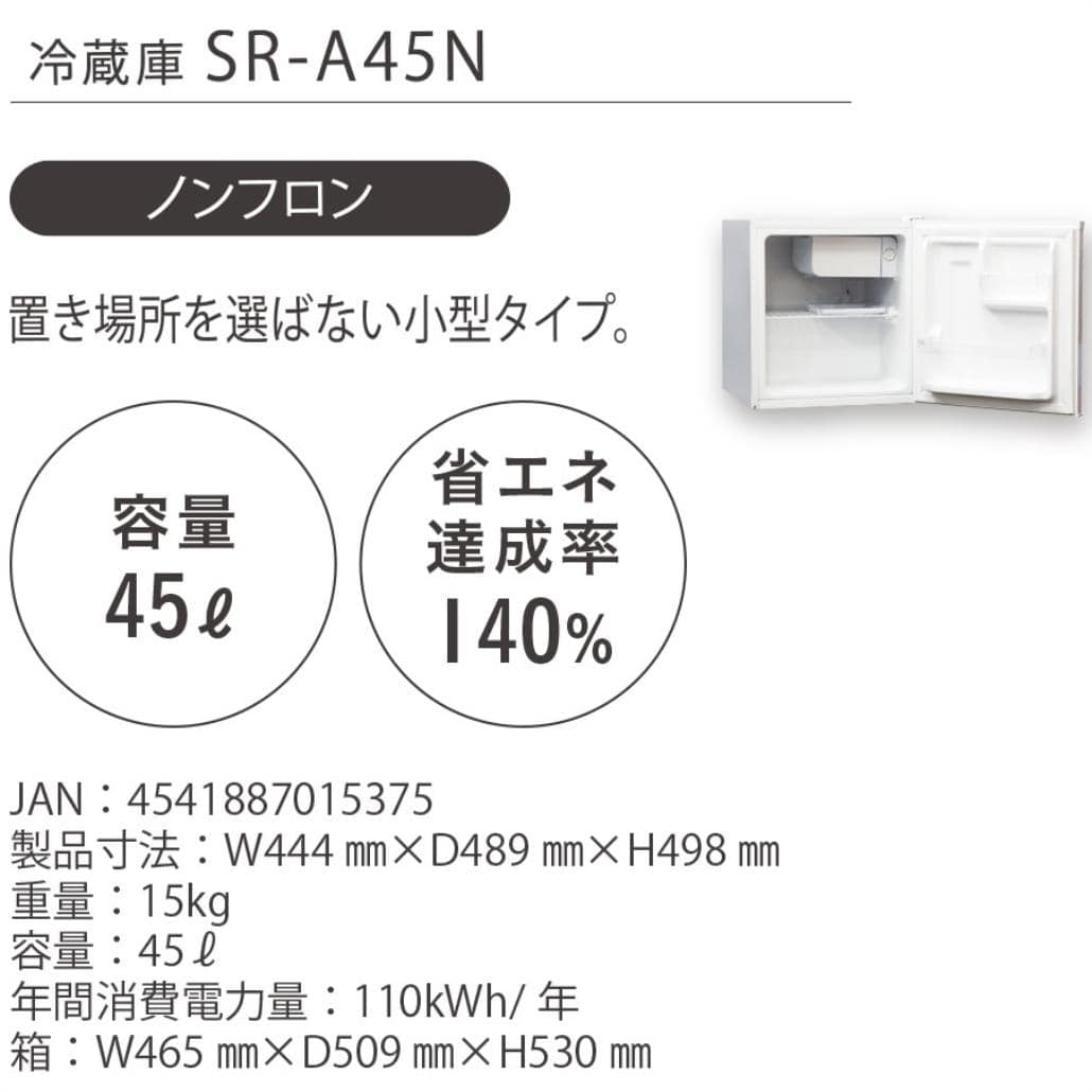 エスケイジャパン ノンフロン冷蔵庫 SR-A45N - 5