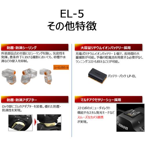 CANON(キヤノン) EL-5 スピードライト: ECカレント ANA Mall店｜ANA