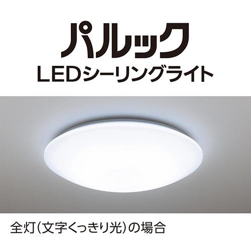 パナソニック LEDシーリングライト(~12畳) リモコン付き - 天井照明