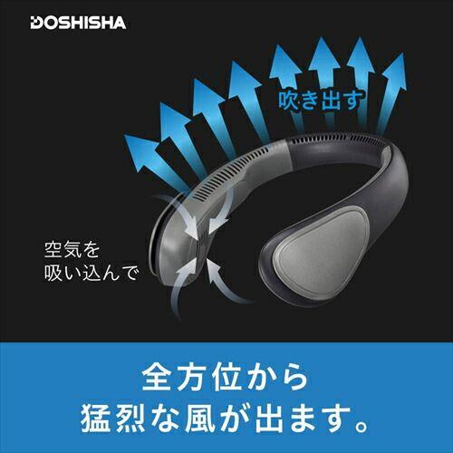 ドウシシャ(Doshisha) FSY-05BBK(ブラック) DC USB充電式 ネックファン