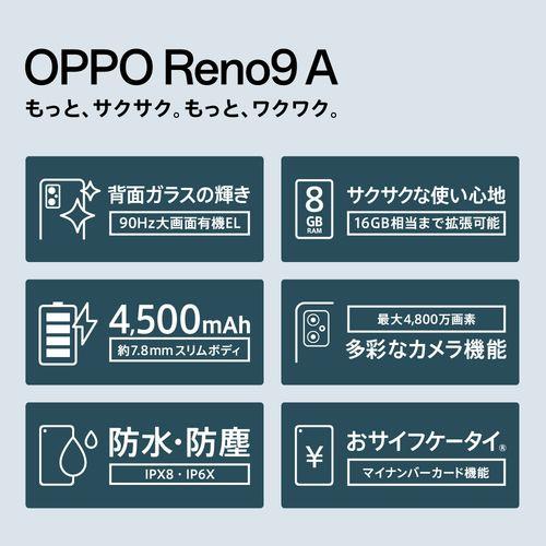 OPPO(オッポ) Oppo Reno9 A ムーンホワイト 6.4型 8GB/128GB SIMフリー CPH2523 WH