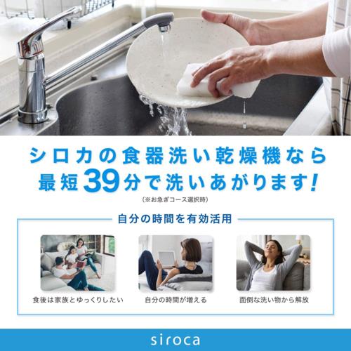 【長期5年保証付】シロカ(siroca) SS-M151 食器洗い乾燥機 3人用 工事不要 食洗機