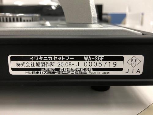 イワタニ(Iwatani) CB-WA-35F(ブラック) カセットフー 雅プラス