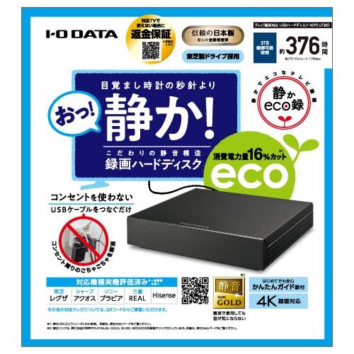 IODATA 3TB 静かeco録 テレビ録画用外付けハードディスクPC周辺