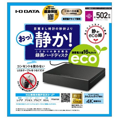 IODATA(アイ・オー・データ) HDPZ-UT4KD テレビ録画用USBハードディスク「静かeco録」4TB