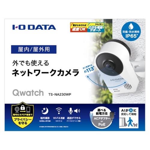 ゆうパックで送りますIODATA TS-NA230WP Qwatch AI搭載 ネットワークカメラ