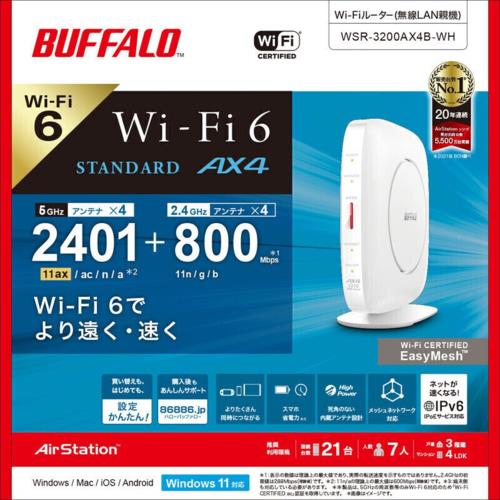 BUFFALO WSR-3200AX4B-WH WHITE ルーターバッファロー - PC周辺機器