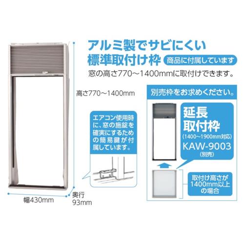 【長期保証付】コイズミ(KOIZUMI) KAW-1632-W ウインドウエアコン 窓用 冷房除湿専用 4.5-7/5-8畳(50/60Hz)