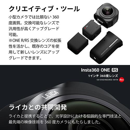 Insta360 ONE RS 1インチ 360度版 CINRSGP/D 国内正規品 CINRSGPD